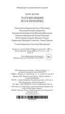 Татуировщик из Освенцима — фото, картинка — 19