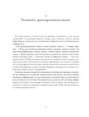 Лучше с каждым днем. 365 полезных привычек — фото, картинка — 19