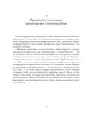 Лучше с каждым днем. 365 полезных привычек — фото, картинка — 27