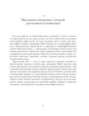 Лучше с каждым днем. 365 полезных привычек — фото, картинка — 41