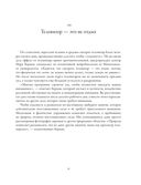 Лучше с каждым днем. 365 полезных привычек — фото, картинка — 42