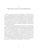 Лучше с каждым днем. 365 полезных привычек — фото, картинка — 46