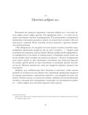 Лучше с каждым днем. 365 полезных привычек — фото, картинка — 47