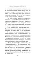 Изменить судьбу. Вот это я попал — фото, картинка — 36