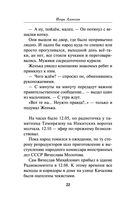 Спецназ Берии. Первый бой — фото, картинка — 19