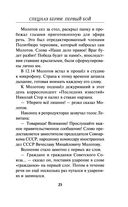 Спецназ Берии. Первый бой — фото, картинка — 20