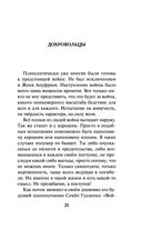 Спецназ Берии. Первый бой — фото, картинка — 22