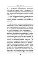 Спецназ Берии. Первый бой — фото, картинка — 23