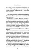 Спецназ Берии. Первый бой — фото, картинка — 27