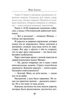 Спецназ Берии. Первый бой — фото, картинка — 29