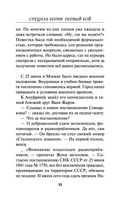 Спецназ Берии. Первый бой — фото, картинка — 30