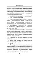 Спецназ Берии. Первый бой — фото, картинка — 31