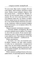 Спецназ Берии. Первый бой — фото, картинка — 34