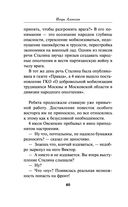 Спецназ Берии. Первый бой — фото, картинка — 37