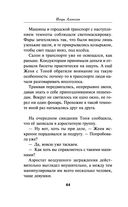 Спецназ Берии. Первый бой — фото, картинка — 41