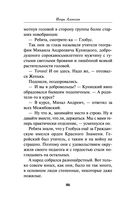 Спецназ Берии. Первый бой — фото, картинка — 43