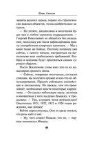 Спецназ Берии. Первый бой — фото, картинка — 45