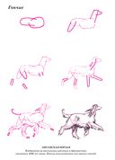 Рисуем 50 собак — фото, картинка — 3