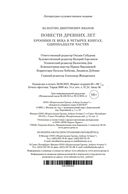 Повести древних лет — фото, картинка — 20