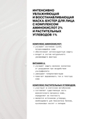 Маска-бустер для лица 