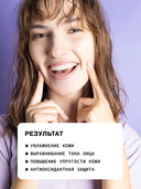 Маска-бустер для лица 