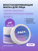 Маска-бустер для лица 