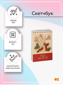 Скетчбук 