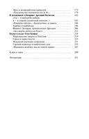 Очарованные странники: Литературные первопроходцы Дальнего Востока — фото, картинка — 19