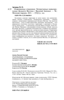Очарованные странники: Литературные первопроходцы Дальнего Востока — фото, картинка — 20