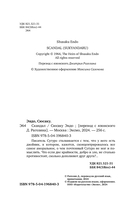 Скандал — фото, картинка — 4