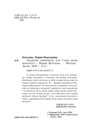 Академия двойников, или Стань мною ненадолго — фото, картинка — 1