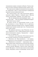 Академия двойников, или Стань мною ненадолго — фото, картинка — 13