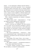Академия двойников, или Стань мною ненадолго — фото, картинка — 14