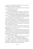 Академия двойников, или Стань мною ненадолго — фото, картинка — 15