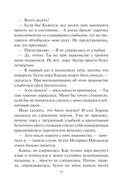 Академия двойников, или Стань мною ненадолго — фото, картинка — 4