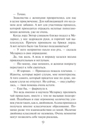 Академия двойников, или Стань мною ненадолго — фото, картинка — 6