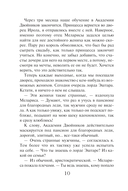 Академия двойников, или Стань мною ненадолго — фото, картинка — 7
