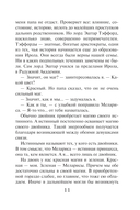 Академия двойников, или Стань мною ненадолго — фото, картинка — 8