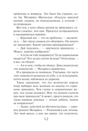 Академия двойников, или Стань мною ненадолго — фото, картинка — 9