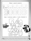 Веселые прописи с заданиями: орнаменты, фигуры и штриховки — фото, картинка — 5