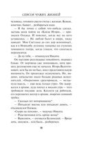 Список чужих жизней — фото, картинка — 10