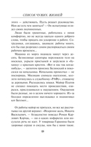 Список чужих жизней — фото, картинка — 12