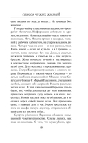 Список чужих жизней — фото, картинка — 14