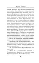 Список чужих жизней — фото, картинка — 5