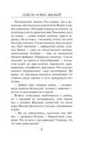 Список чужих жизней — фото, картинка — 6