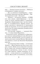 Список чужих жизней — фото, картинка — 8