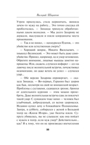 Список чужих жизней — фото, картинка — 9