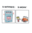 Я и моя жизнь. Смешно, потому что правда. Сборник комиксов про тебя — фото, картинка — 4