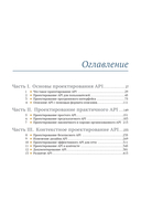 Проектирование веб-API — фото, картинка — 2