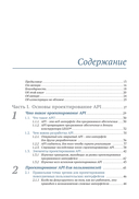 Проектирование веб-API — фото, картинка — 3